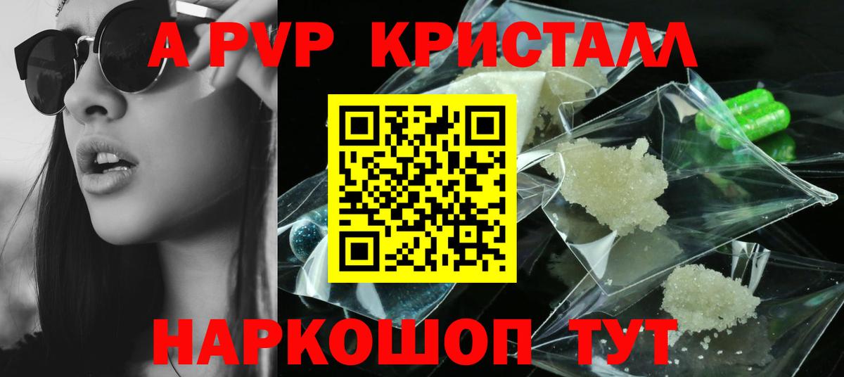 Alpha PVP кристаллы  A-PVP СК  Новый Уренгой  А ПВП  Вход с VPN 