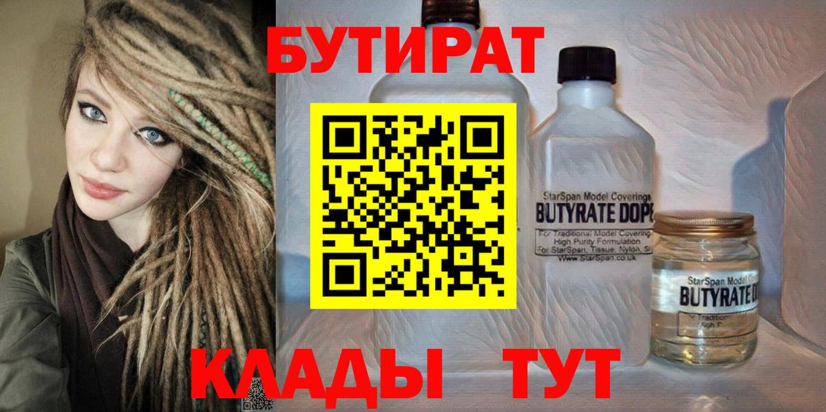 Новый Уренгой  БУТИРАТ вода  Вход с VPN 