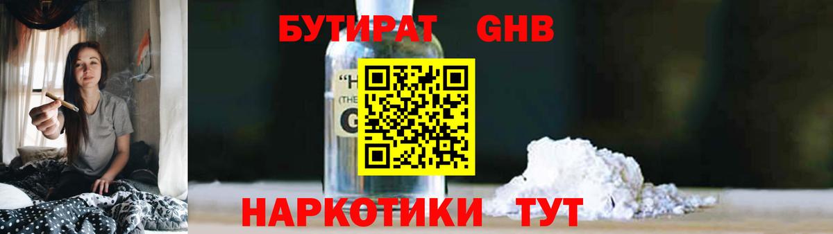 БУТИРАТ вода Новый Уренгой