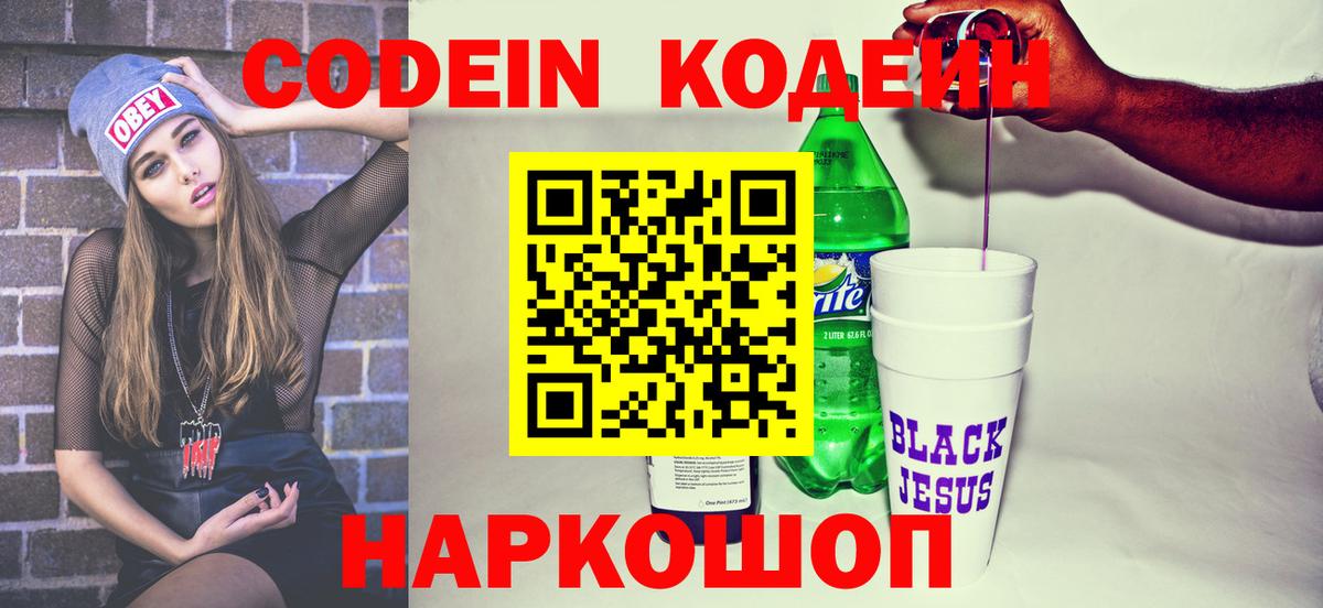 Новый Уренгой  Кодеиновый сироп Lean напиток Lean (лин)  Вход с VPN  Кодеиновый сироп Lean Purple Drank 