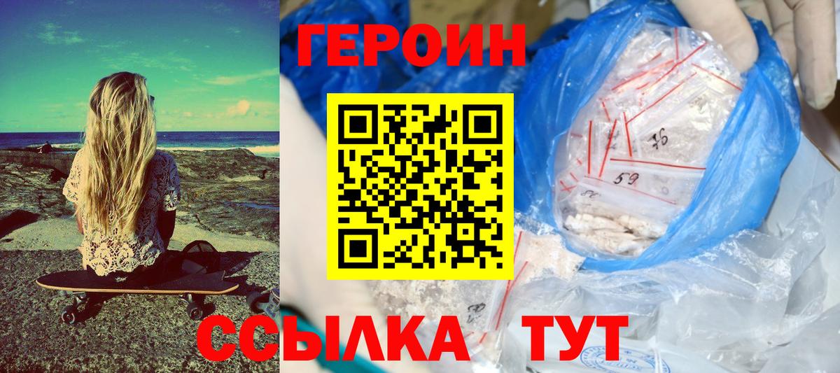 ГЕРОИН хмурый  Вход с VPN  Новый Уренгой 