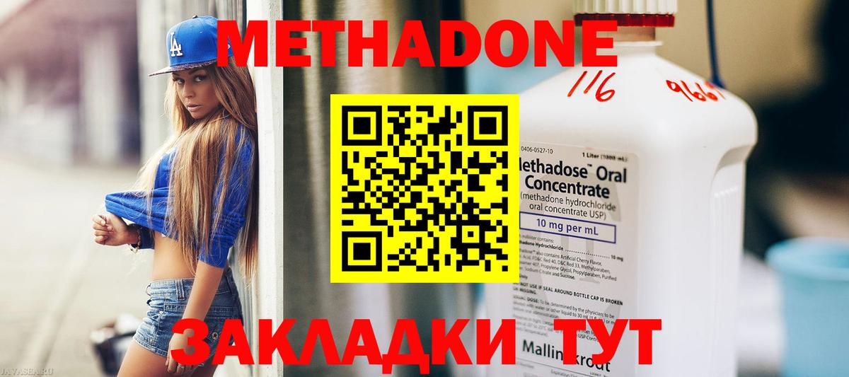 Новый Уренгой  Метадон VHQ  Метадон мёд  Вход с VPN 