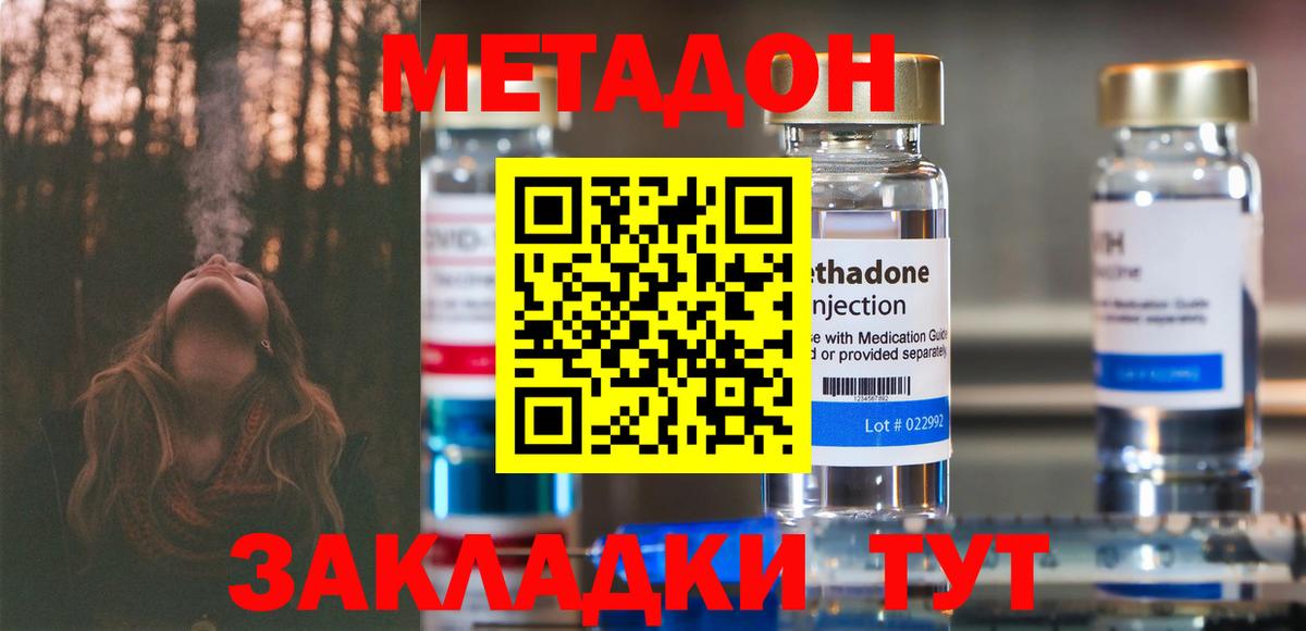 МЕТАДОН кристалл Новый Уренгой