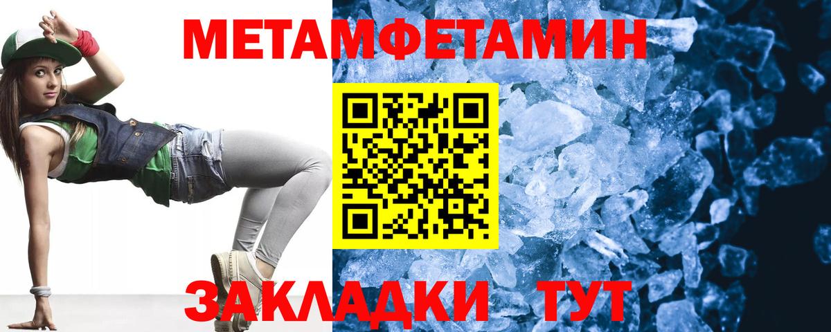 МЕТАМФЕТАМИН кристалл  МЕТАМФЕТАМИН кристалл  Вход с VPN  Новый Уренгой 